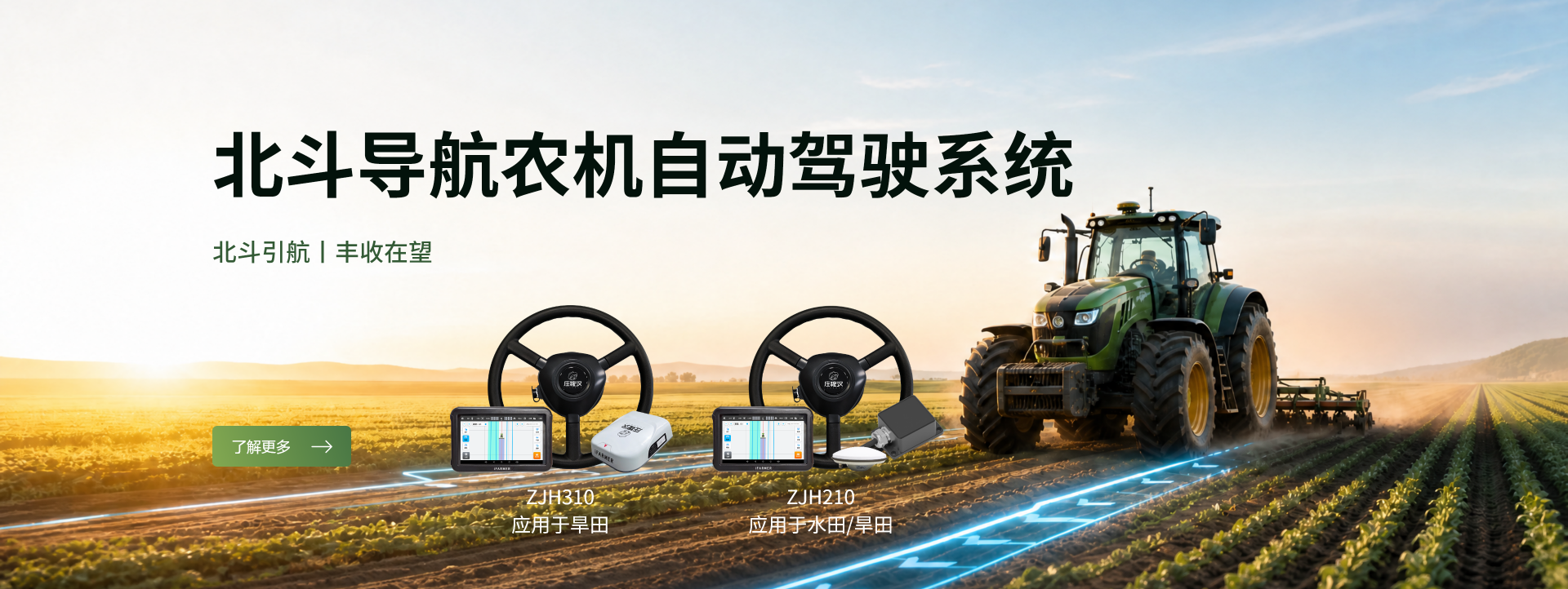 庄稼汉导航ZJH系列