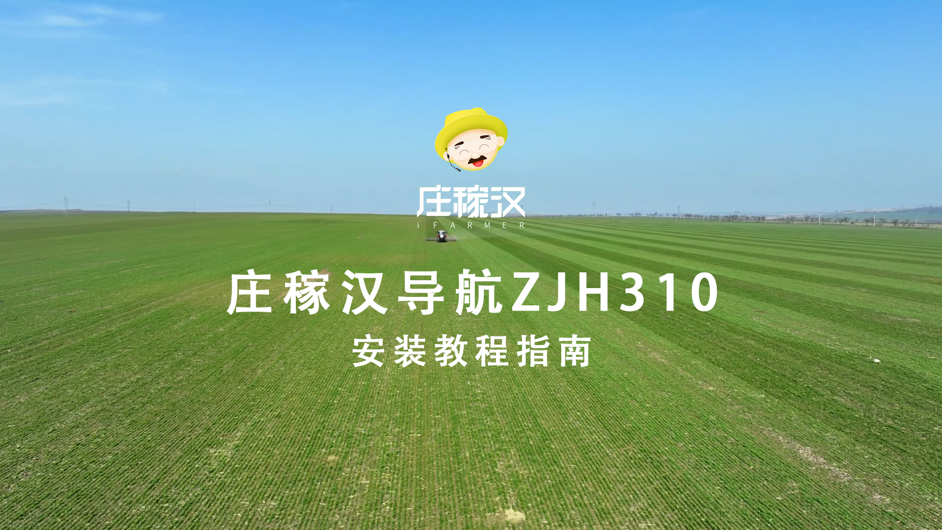 ZJH310导航安装教程