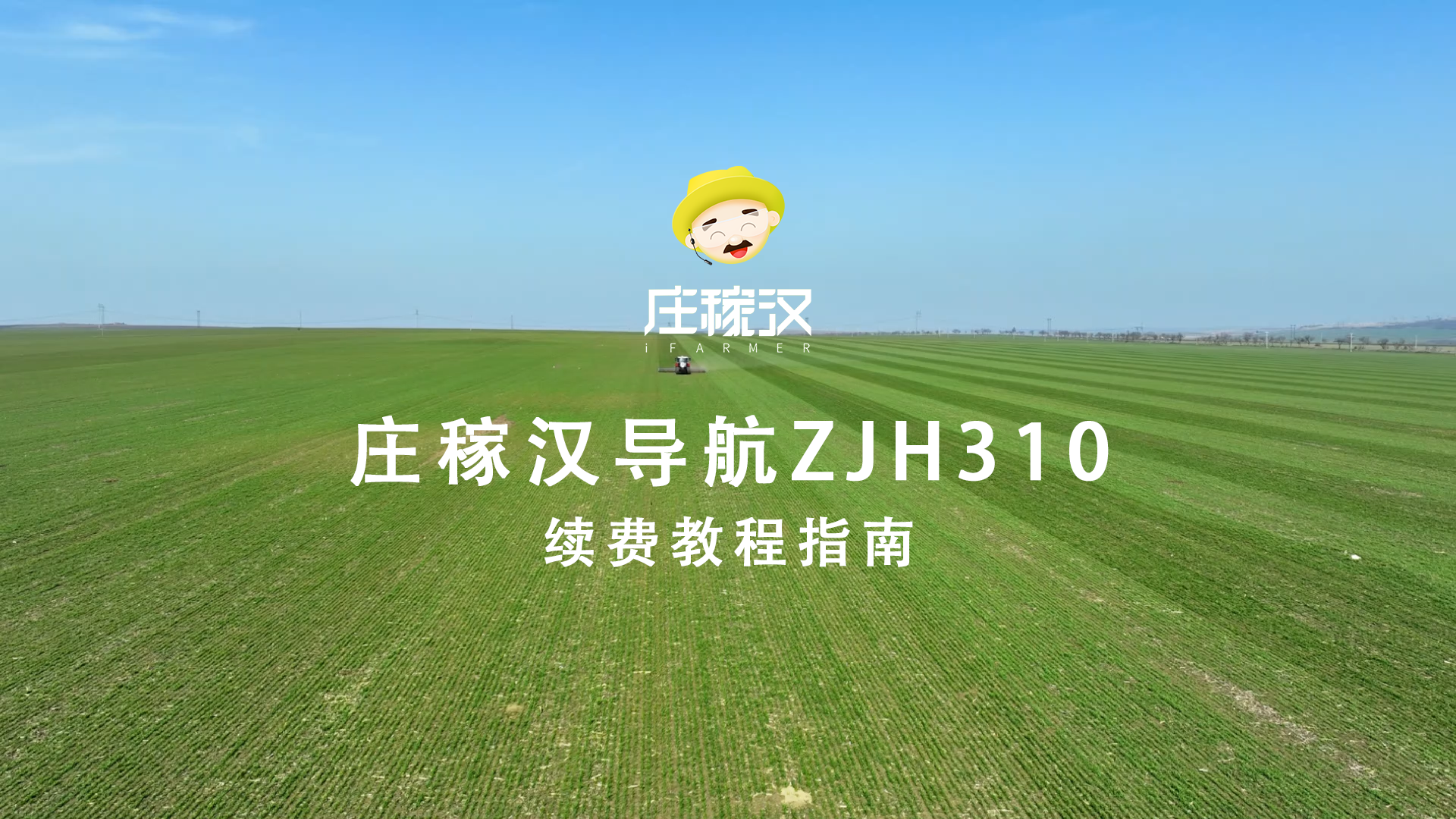ZJH310导航续费教程