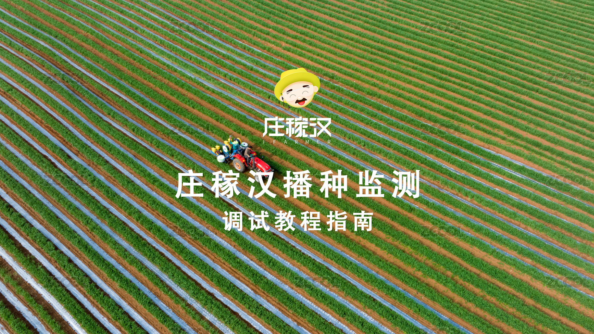 作业监测调试教程